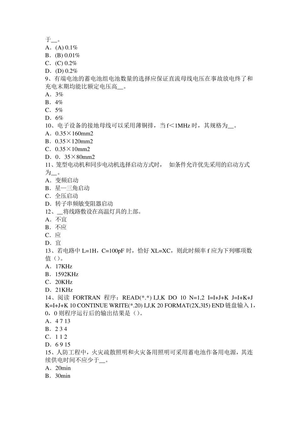 2016年宁夏省电气工程师《基础》：故障录波器考试试卷_第2页