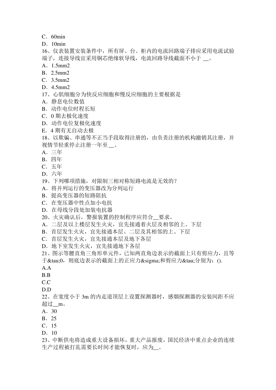 2016年宁夏省电气工程师《基础》：故障录波器考试试卷_第3页