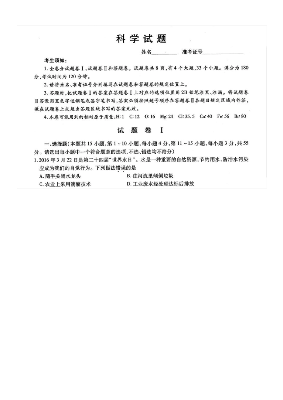 2016年宁波中考科学试卷及答案_第1页