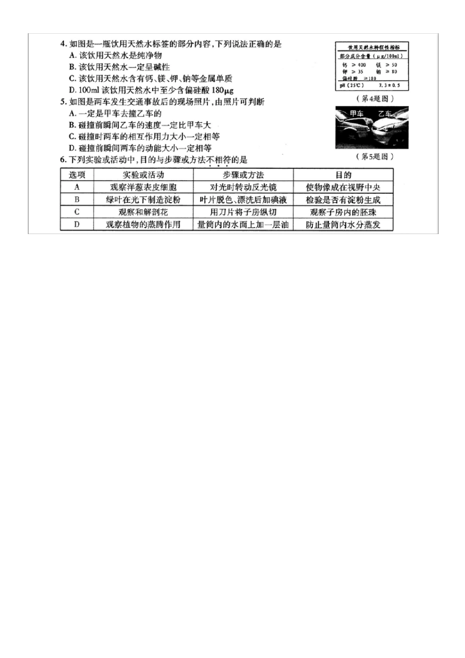 2016年宁波中考科学试卷及答案_第2页