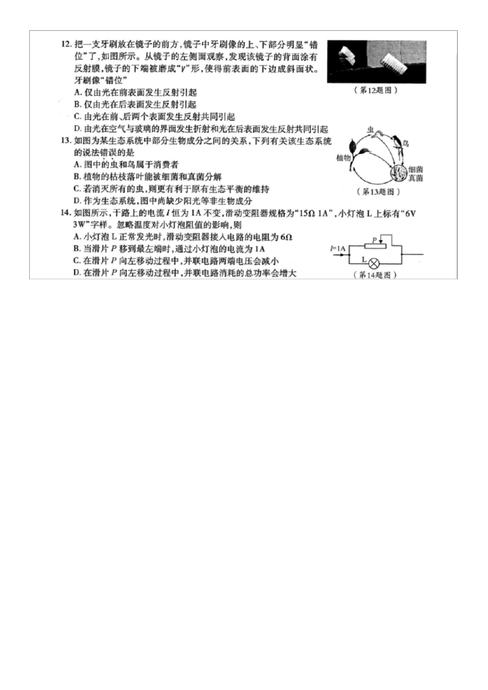2016年宁波中考科学试卷及答案_第3页