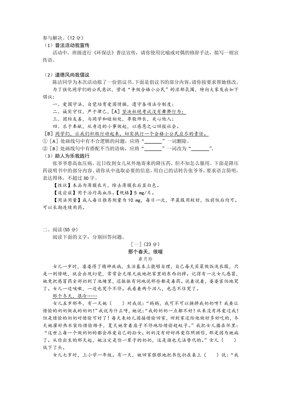 2016年安徽中考语文真题及答案详解_第2页