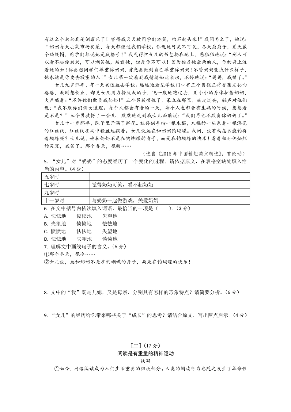 2016年安徽中考语文真题及答案详解_第3页
