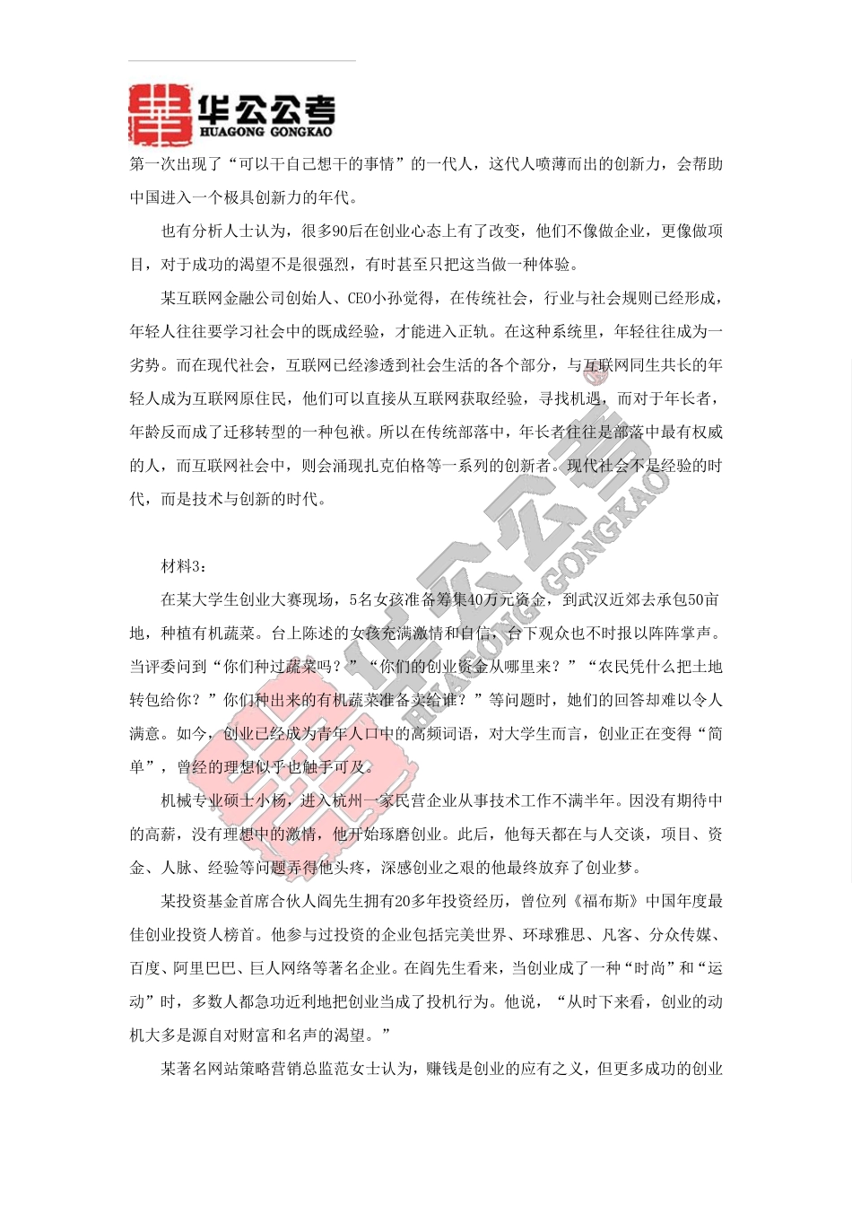 2016年安徽公务员考试申论真题及答案_第3页