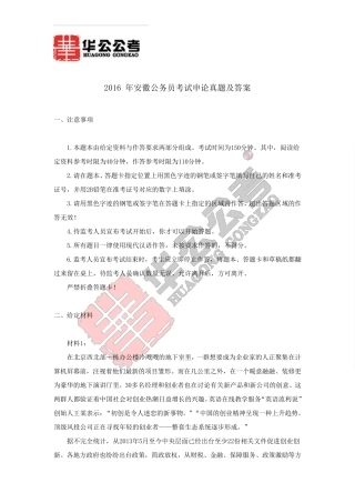 2016年安徽公务员考试申论真题及答案