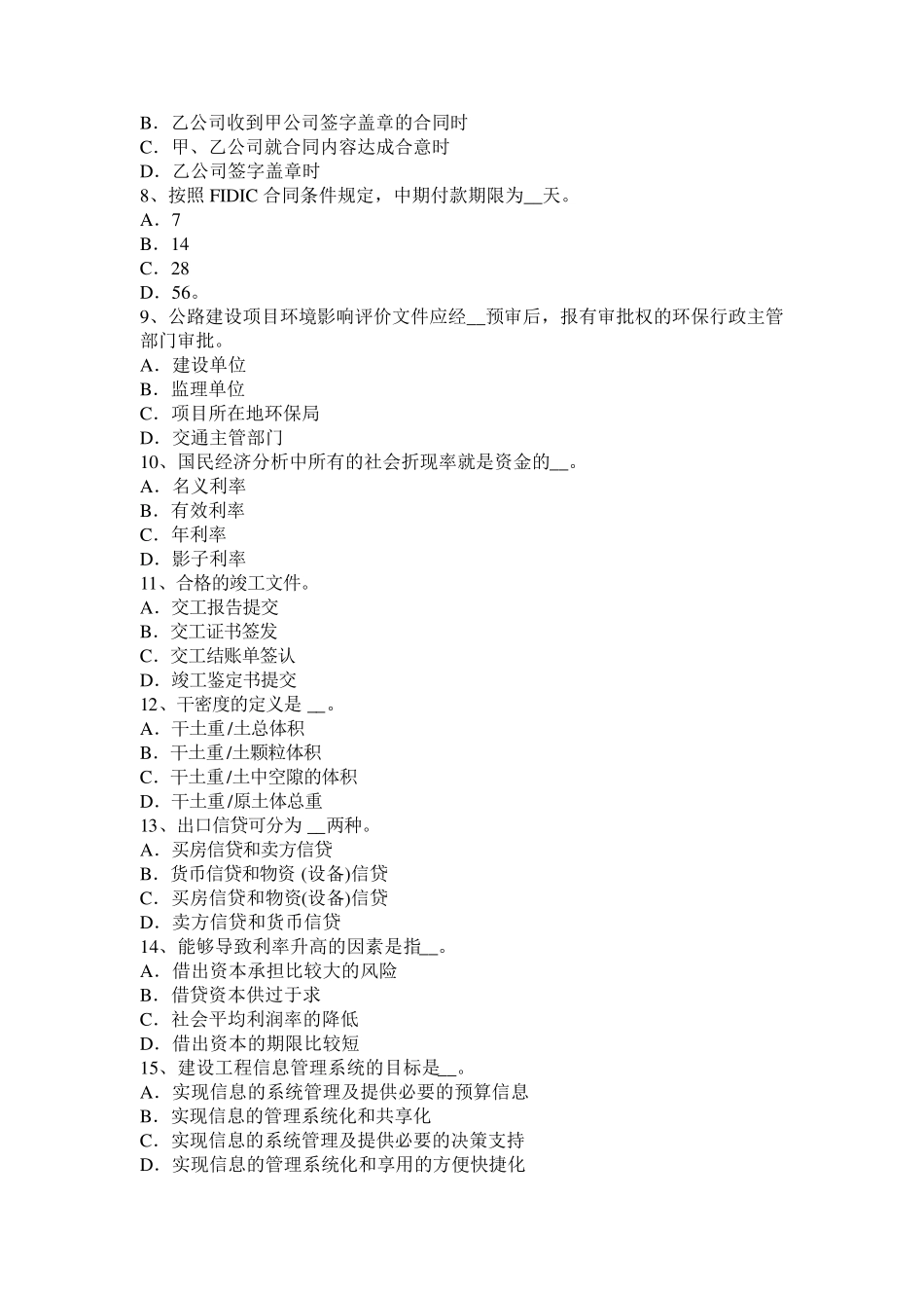 2016年安徽省公路造价师《计价与控制》定额计价的基本程序和特点模拟试题_第2页