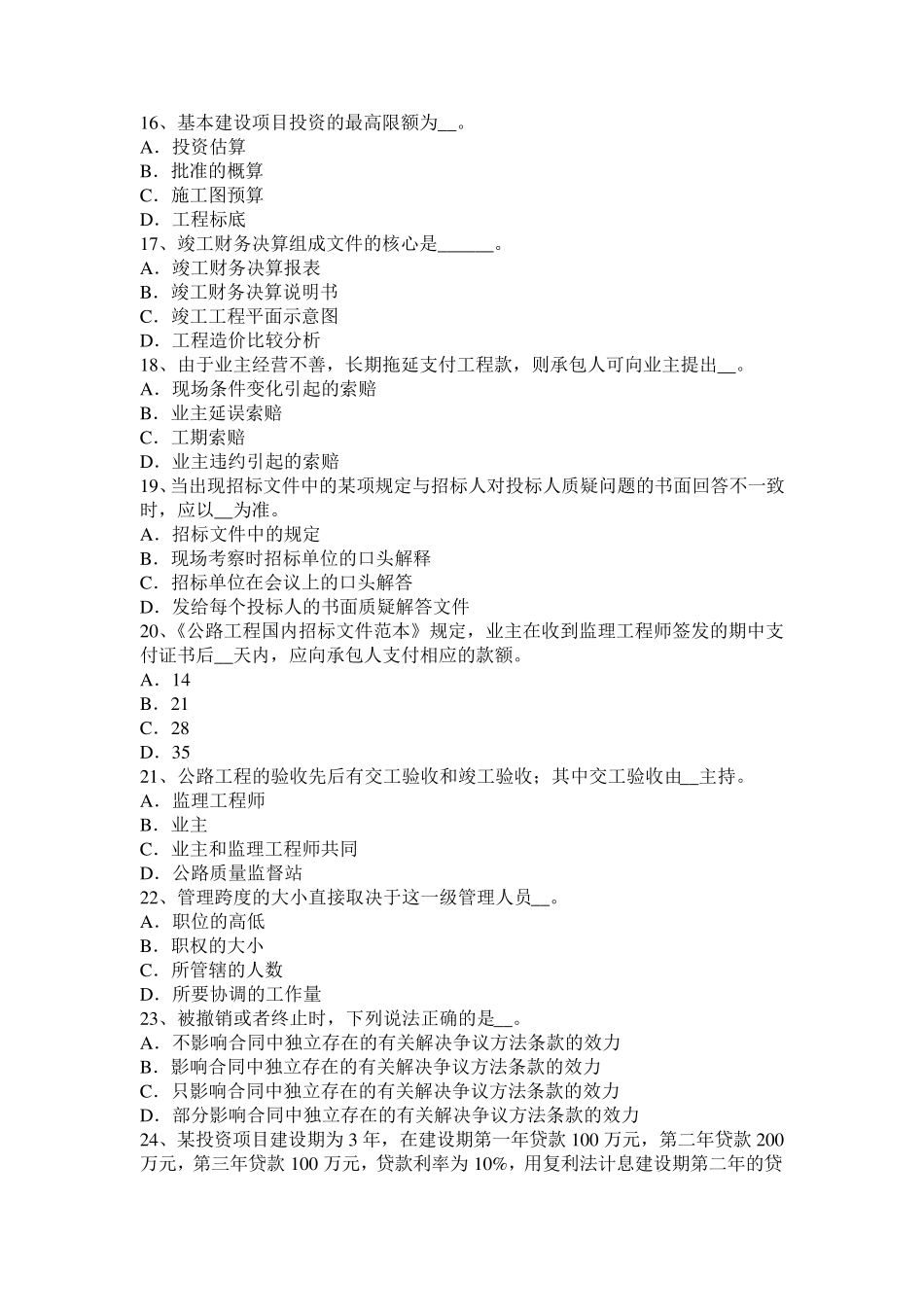 2016年安徽省公路造价师《计价与控制》定额计价的基本程序和特点模拟试题_第3页