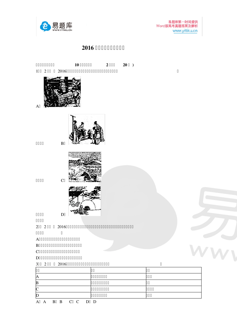 2016年安徽省中考化学试卷_第1页