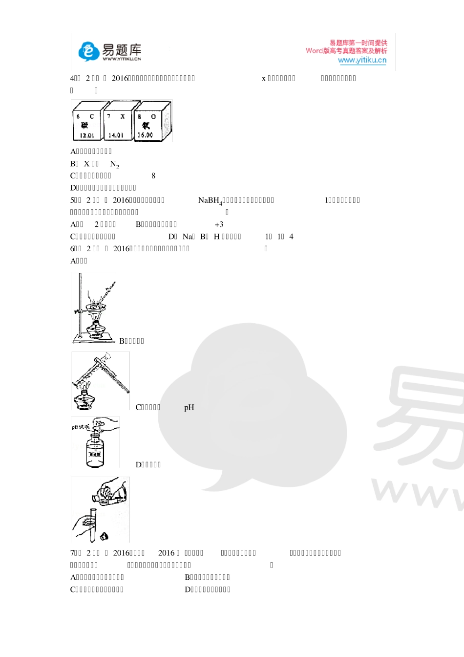 2016年安徽省中考化学试卷_第2页