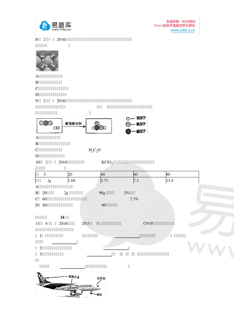 2016年安徽省中考化学试卷_第3页