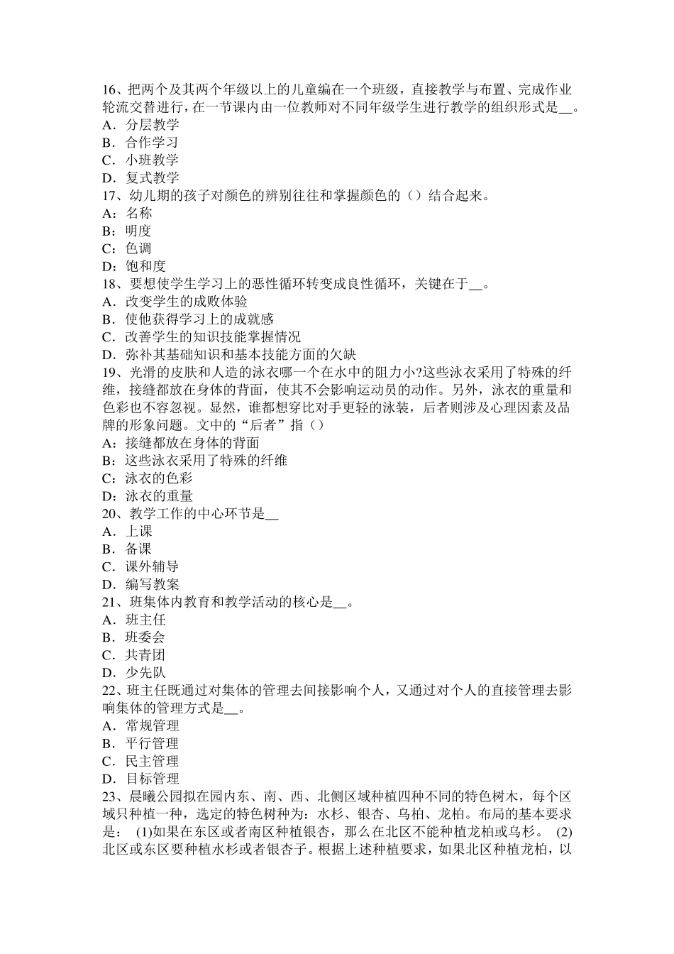 2016年安徽省小学《教育教学知识与能力》：教育目的的概念试题_第3页