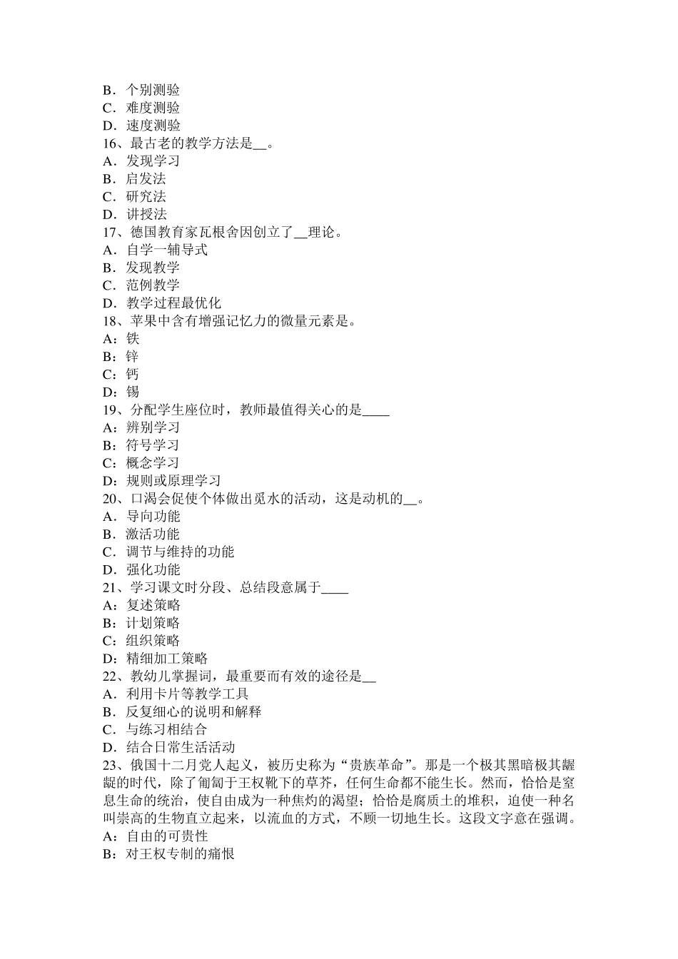 2016年安徽省小学《教育教学知识与能力》：科尔伯格道德论考试试卷_第3页