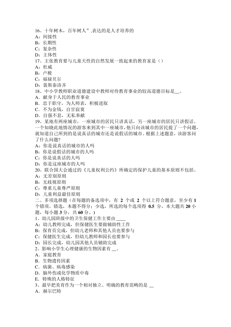 2016年安徽省小学《教育教学知识与能力》：行为主义理论试题_第3页