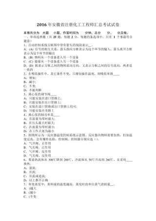 2016年安徽省注册化工工程师汇总考试试卷