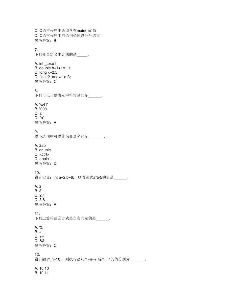 2016年安徽省计算机二级考试C语言(模拟试卷一)_第2页