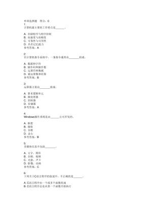 2016年安徽省计算机二级考试C语言(模拟试卷一)