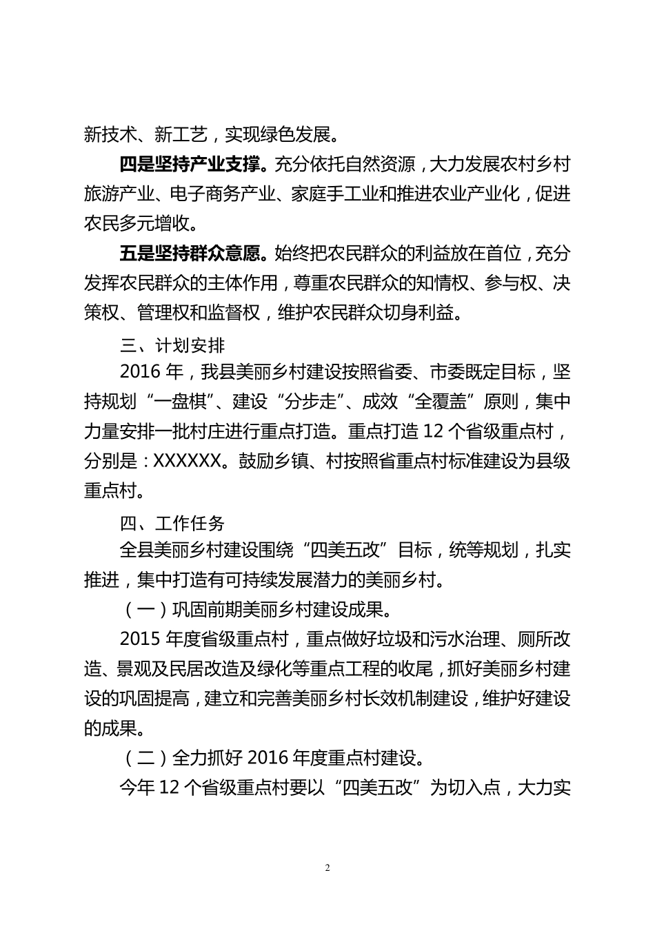 2016年安新县美丽乡村建设实施方案_第2页