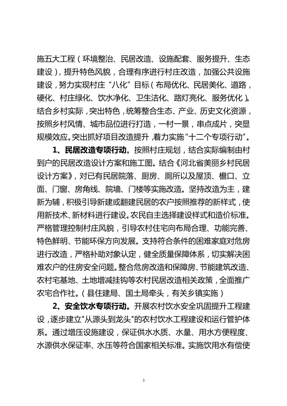 2016年安新县美丽乡村建设实施方案_第3页