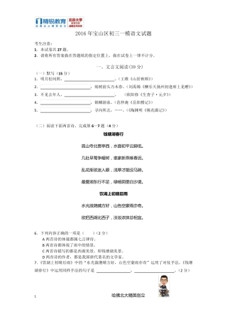 2016年宝山初三一模语文试题