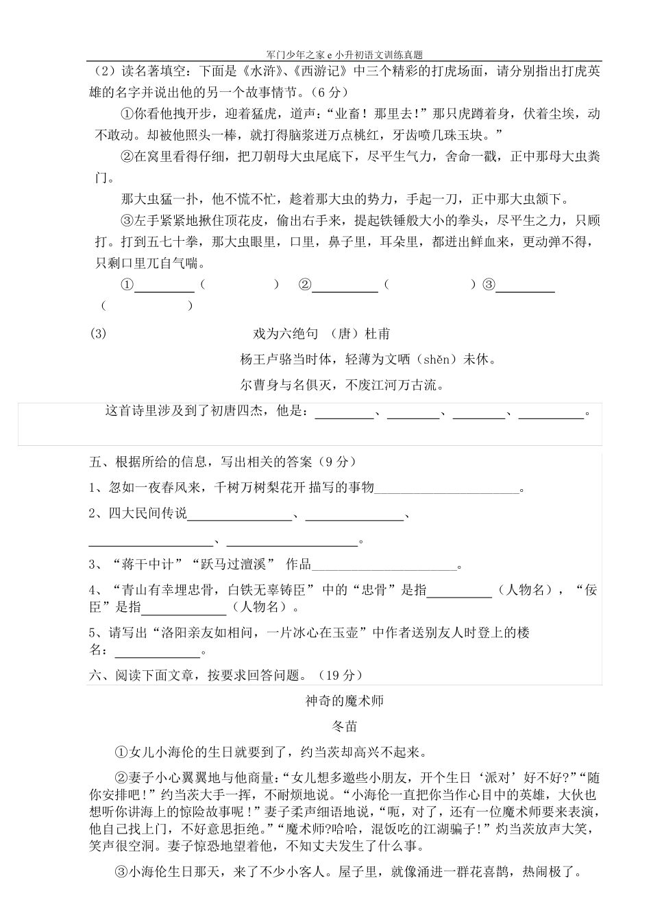 2016年小升初语文试卷及答案(四套)_第2页
