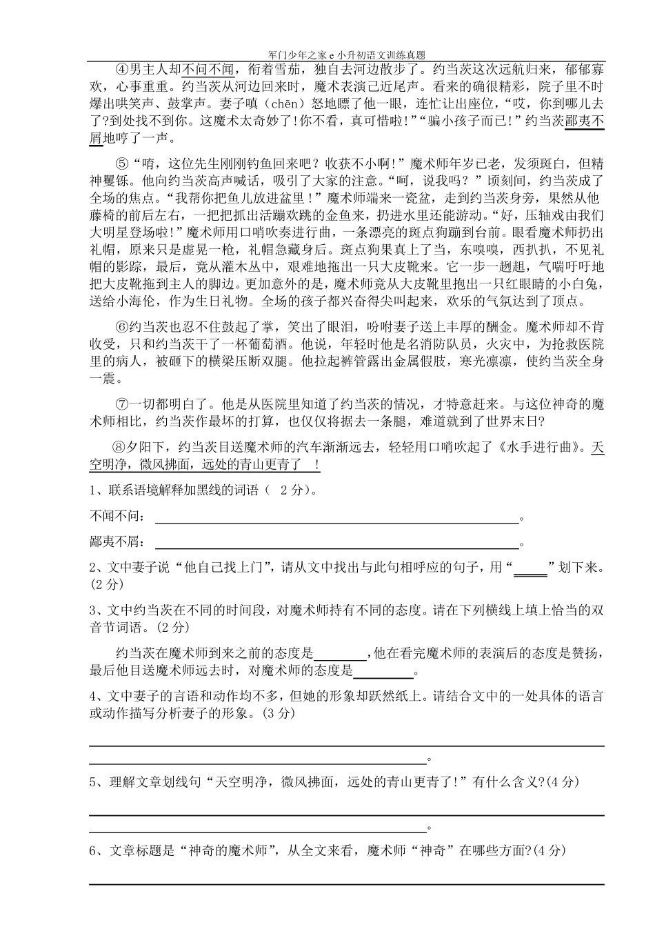 2016年小升初语文试卷及答案(四套)_第3页