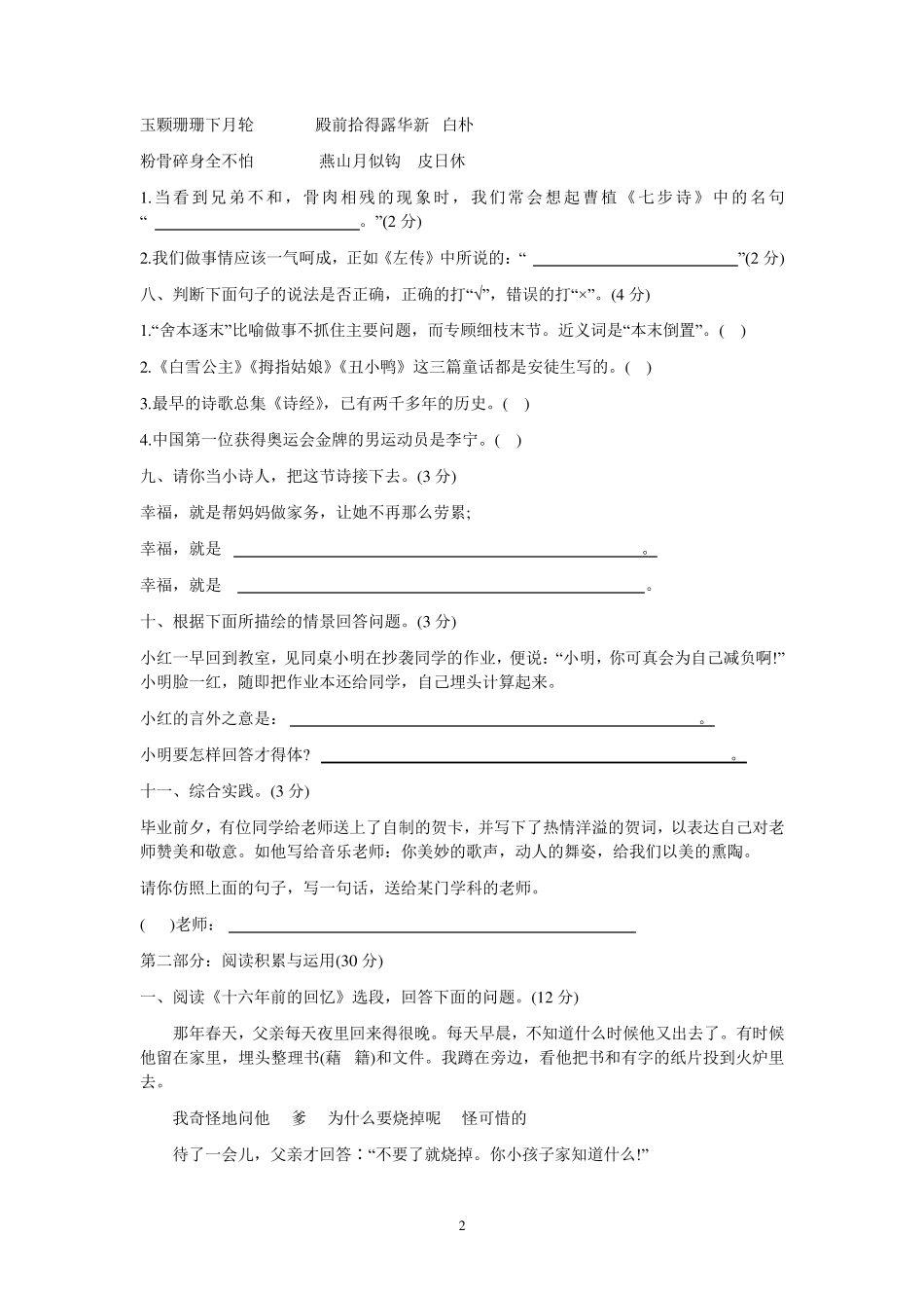 2016年小学六年级下册语文期末测试题附有答案_第2页