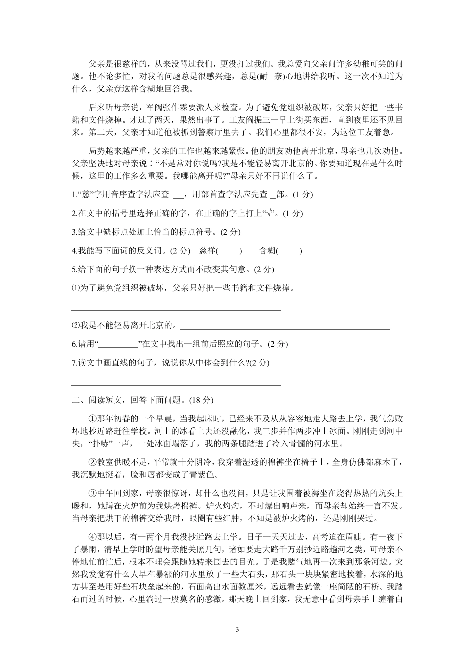 2016年小学六年级下册语文期末测试题附有答案_第3页