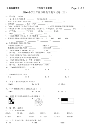 2016年小学三年级下册数学期末试卷