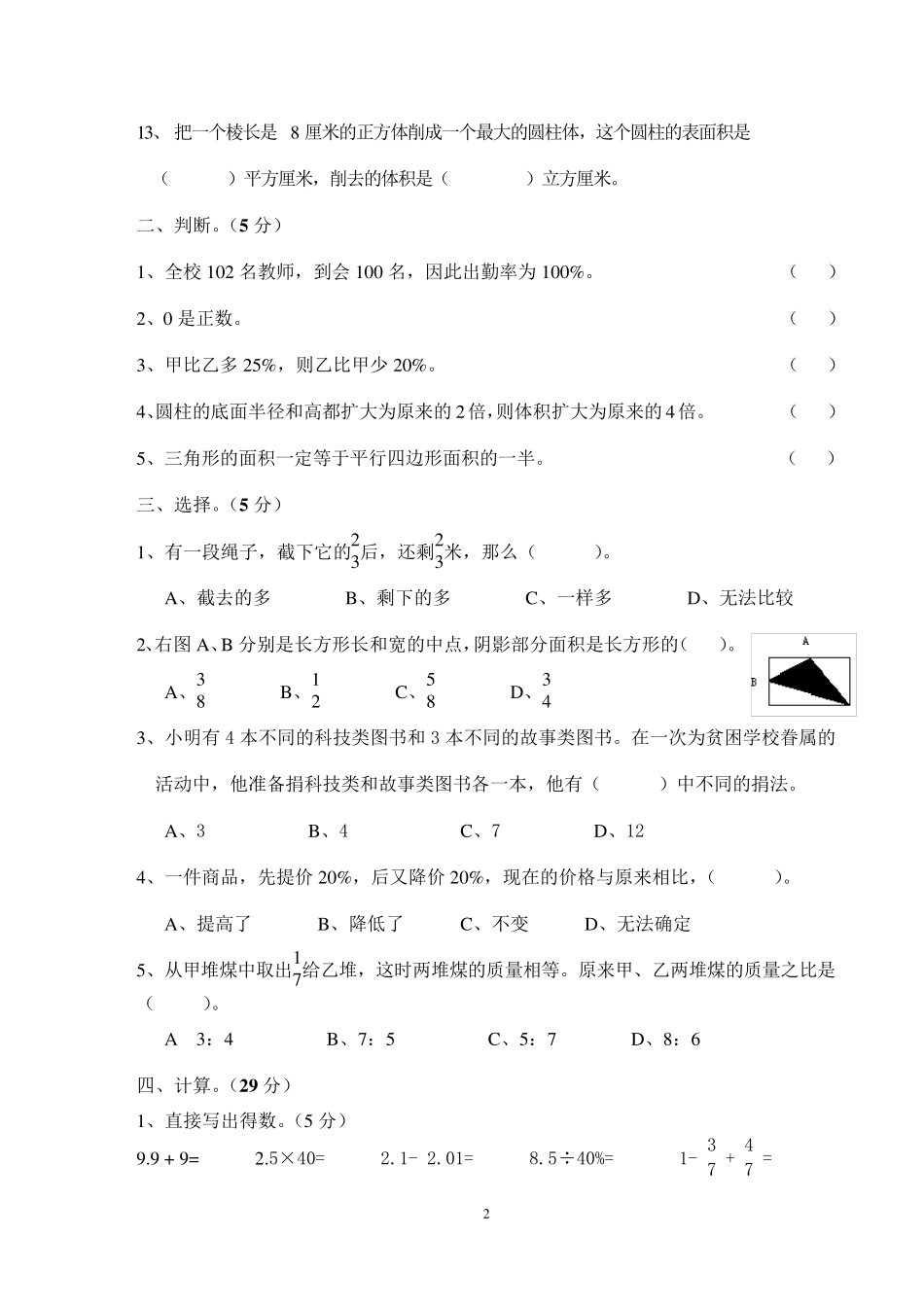 2016年小学六年级数学小升初毕业试卷及答案_第2页