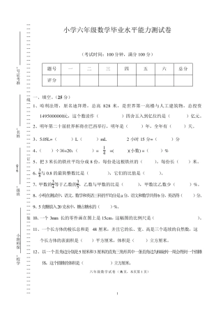 2016年小学六年级数学小升初毕业试卷及答案