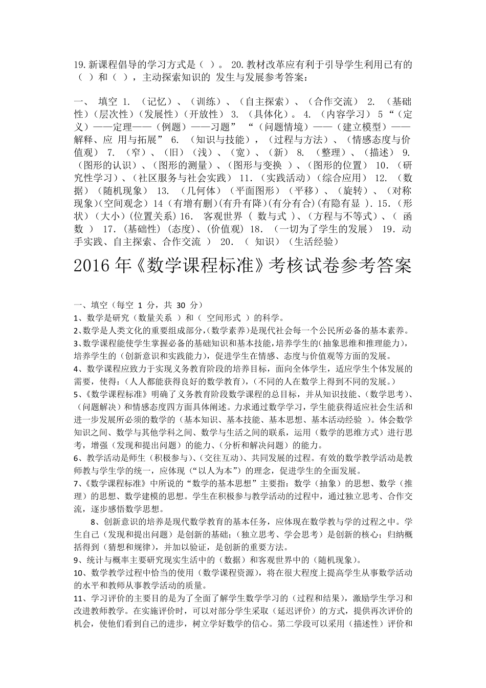 2016年小学数学新课程标准测试题及答案_第2页