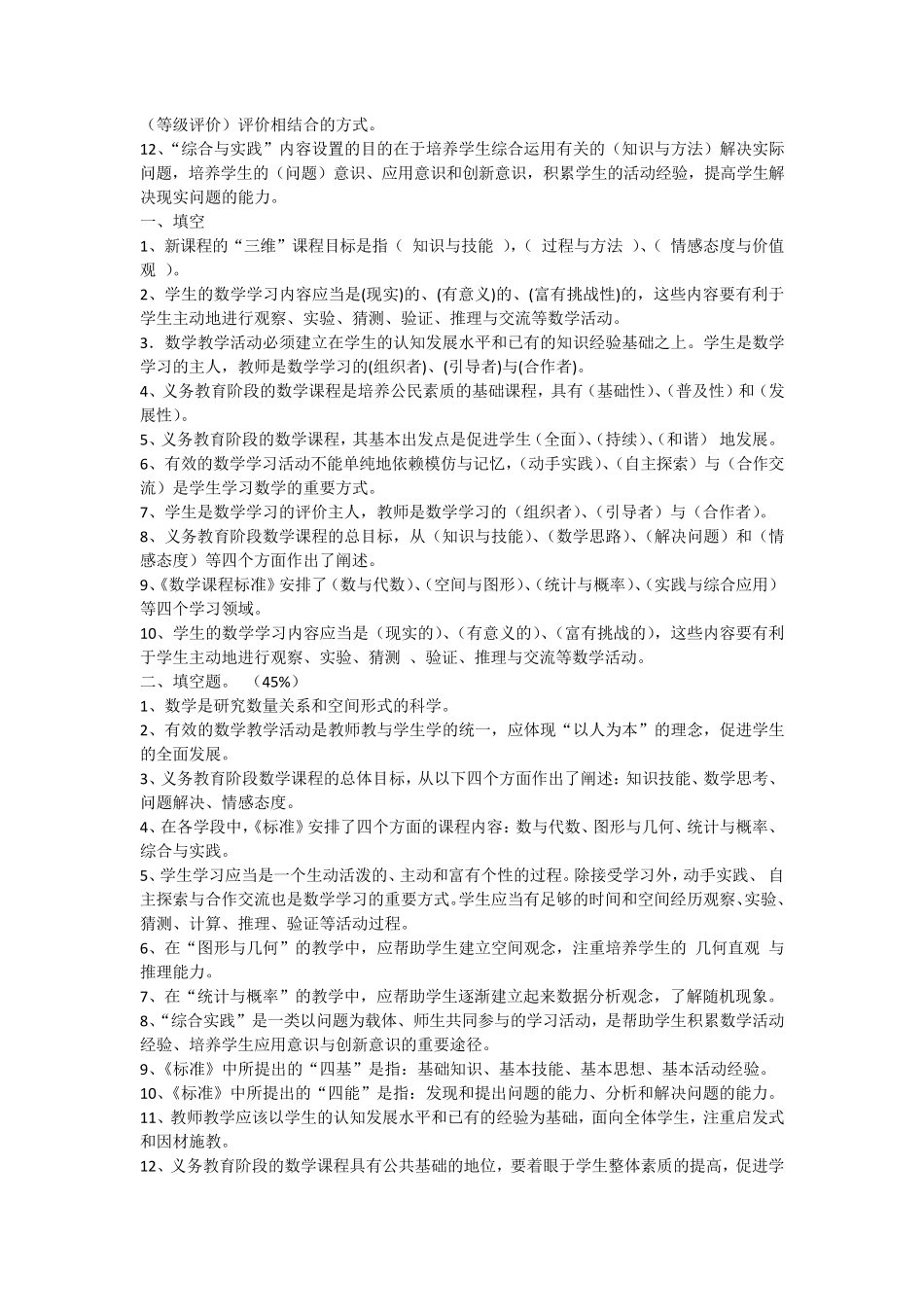 2016年小学数学新课程标准测试题及答案_第3页