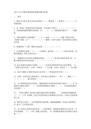 2016年小学数学新课程标准测试题及答案