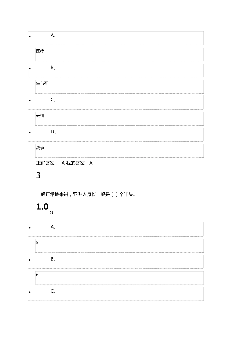 2016年尔雅《漫画艺术欣赏与创作》期末考试答案_第2页