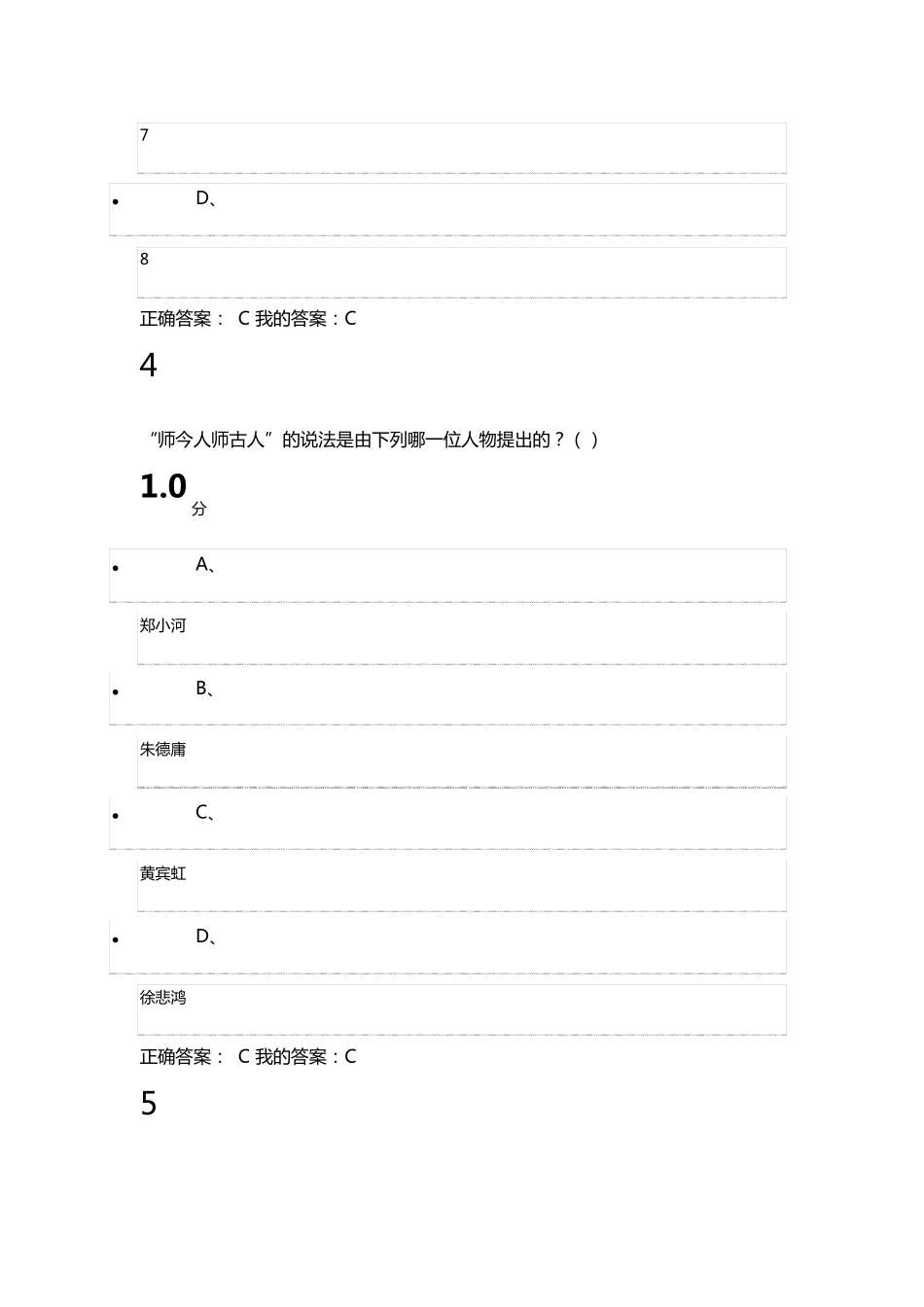 2016年尔雅《漫画艺术欣赏与创作》期末考试答案_第3页