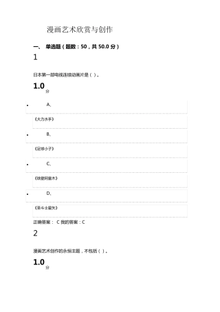 2016年尔雅《漫画艺术欣赏与创作》期末考试答案
