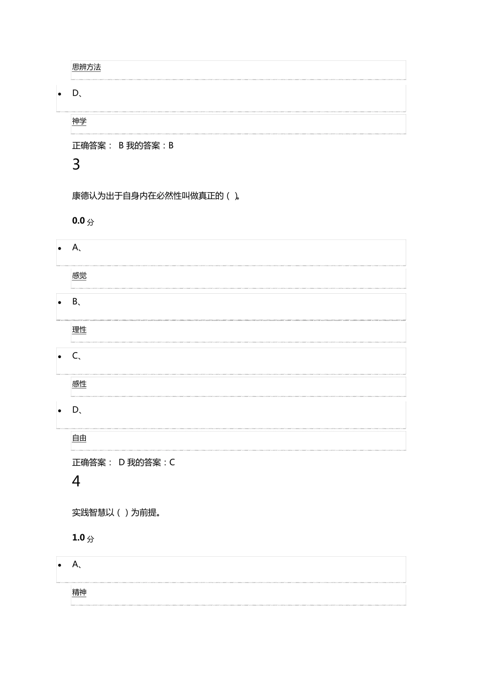 2016年尔雅《西方哲学智慧》考试答案_第2页