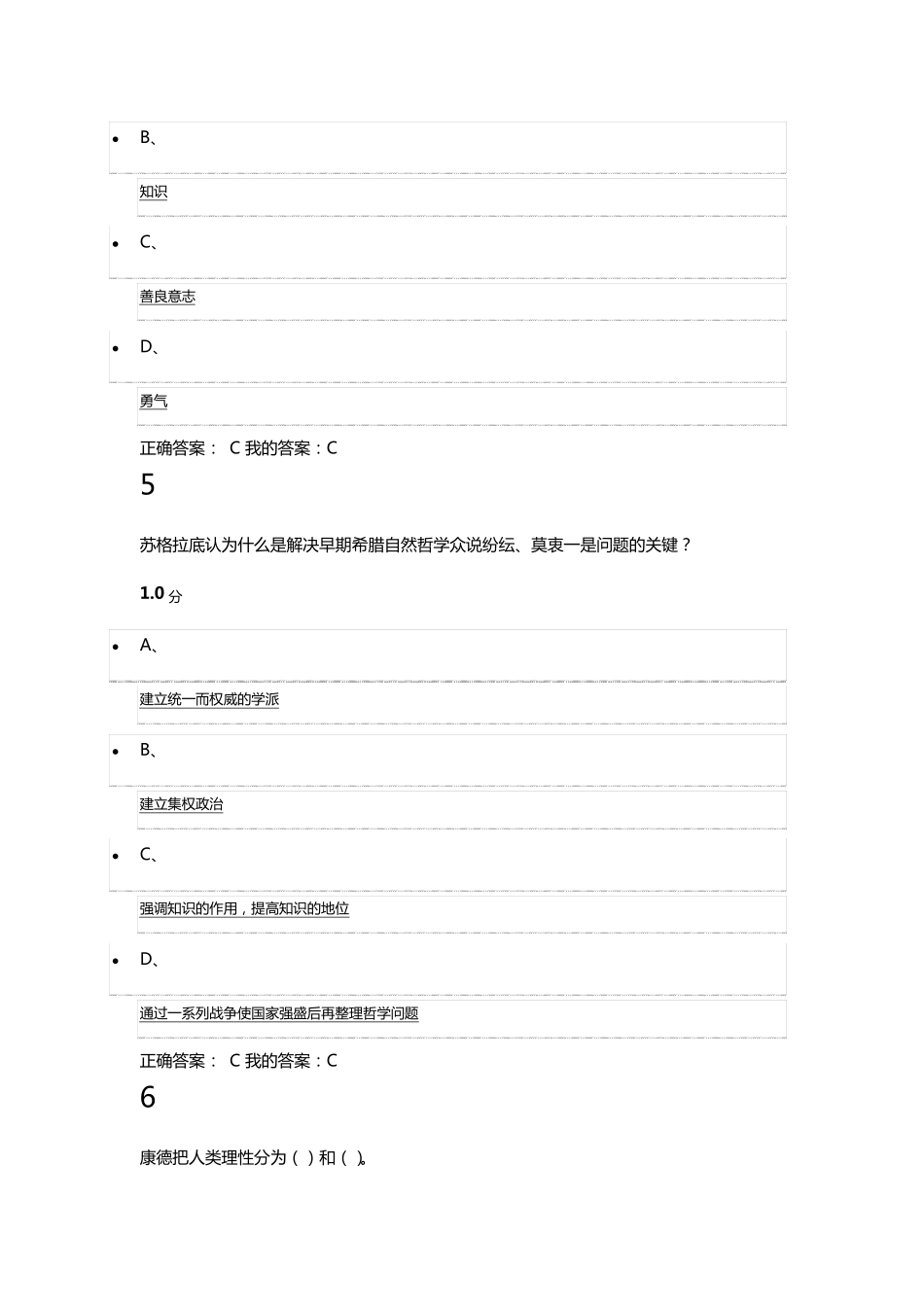 2016年尔雅《西方哲学智慧》考试答案_第3页