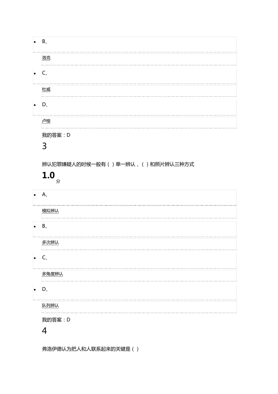 2016年尔雅全新版《社会心理学》期末考试答案_第2页