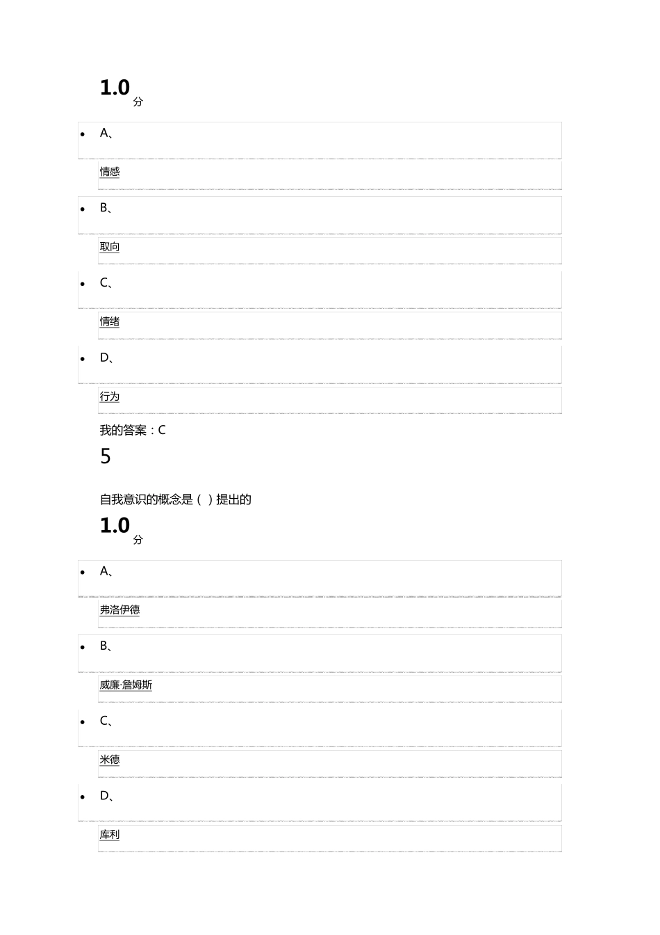 2016年尔雅全新版《社会心理学》期末考试答案_第3页