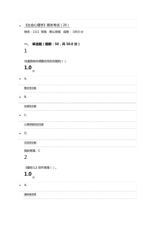 2016年尔雅全新版《社会心理学》期末考试答案