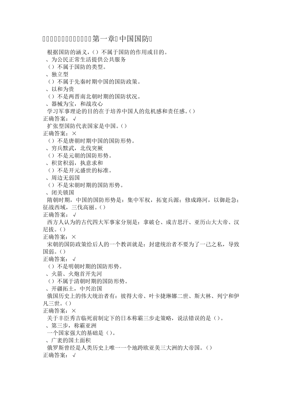 2016年尔雅全部军事理论题和答案_第1页