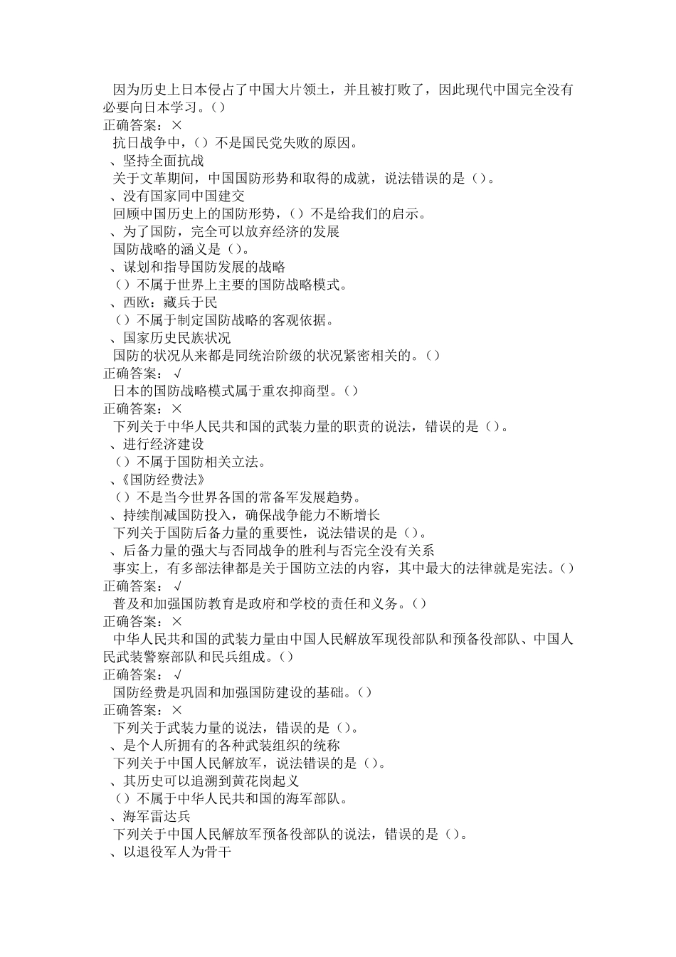 2016年尔雅全部军事理论题和答案_第2页