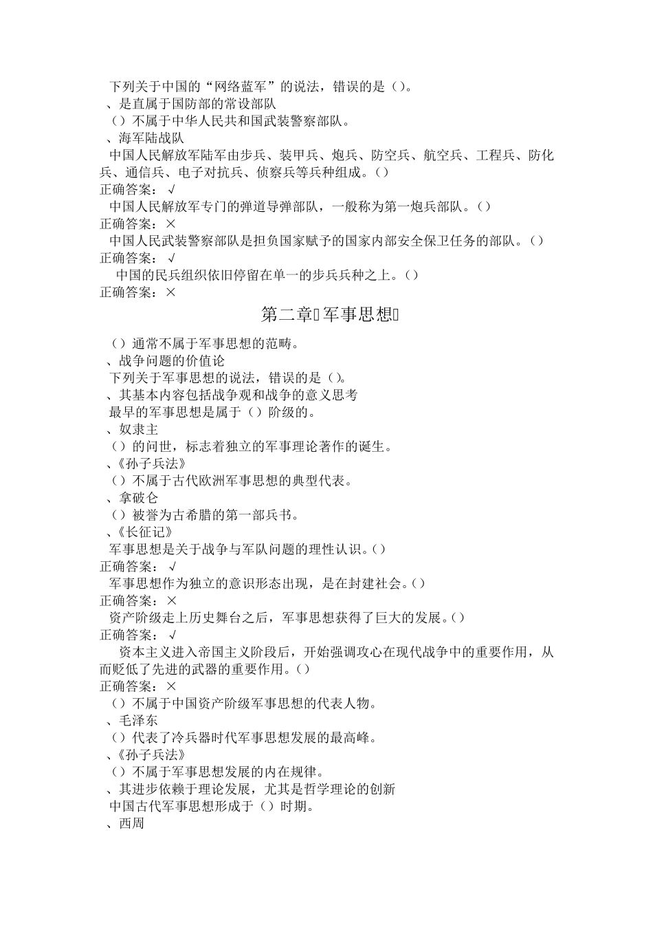 2016年尔雅全部军事理论题和答案_第3页