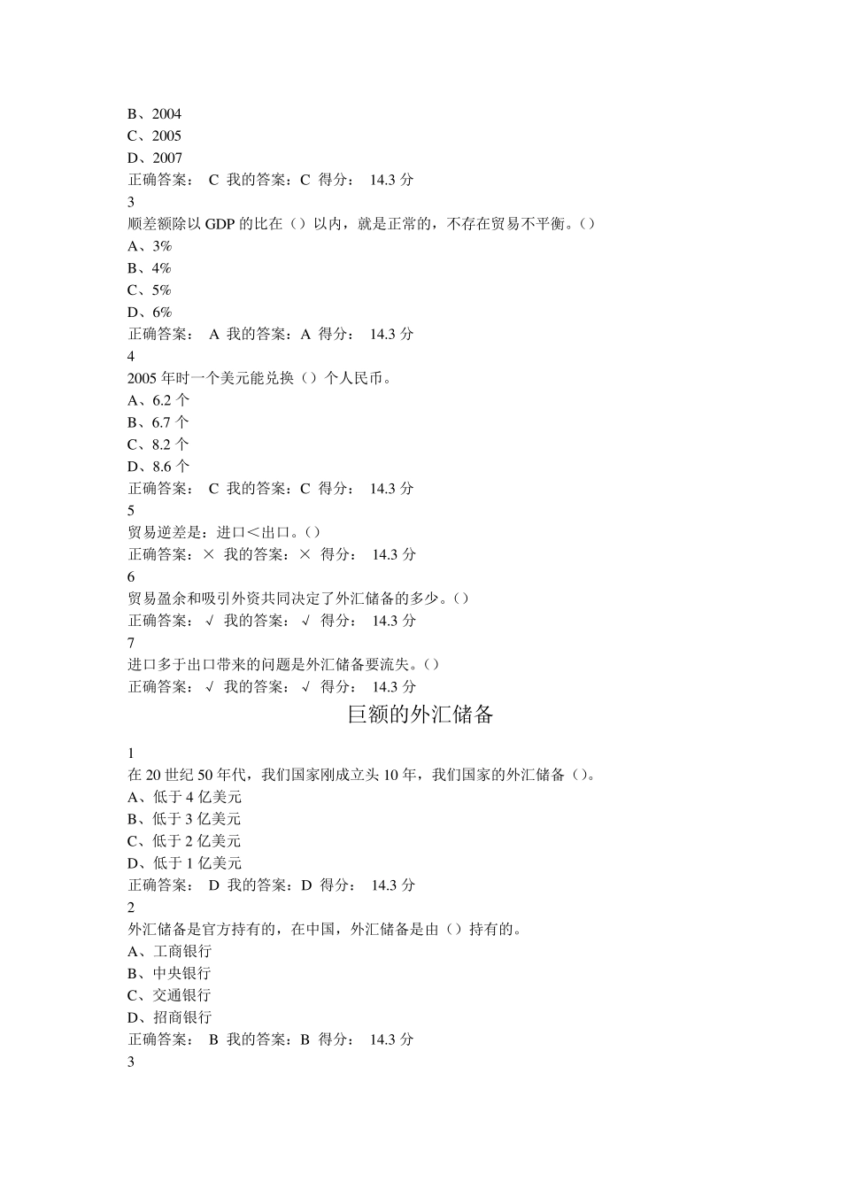 2016年尔雅大国崛起——中国对外贸易概论章节习题_第2页
