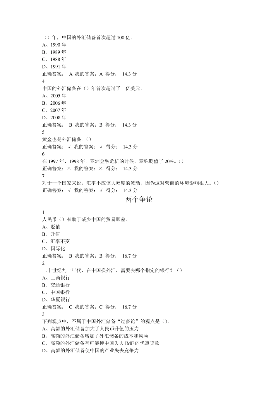 2016年尔雅大国崛起——中国对外贸易概论章节习题_第3页