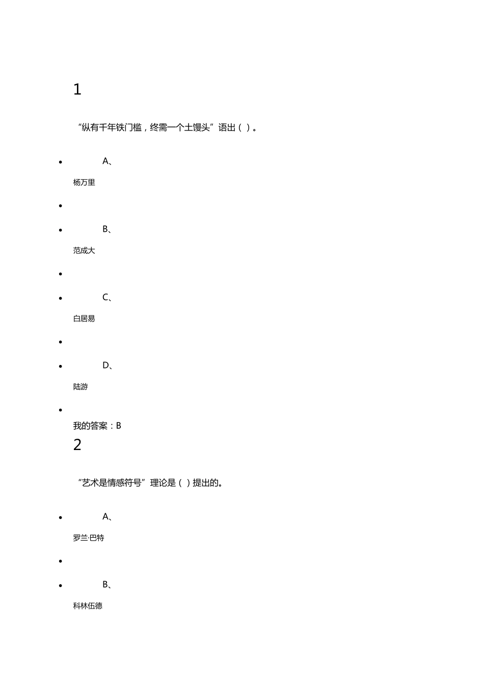 2016年尔雅文艺美学考试(答案全对)_第1页