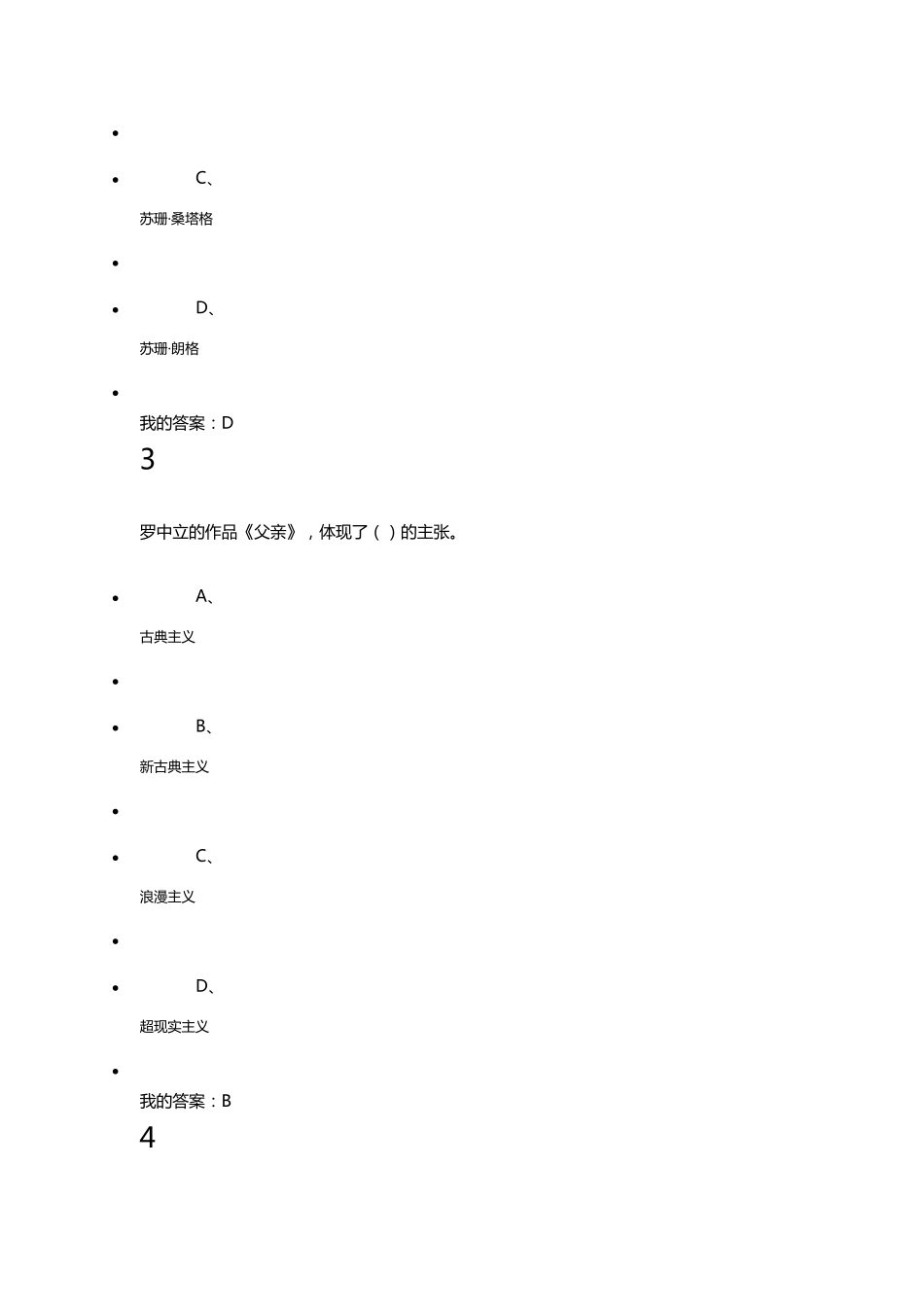 2016年尔雅文艺美学考试(答案全对)_第2页