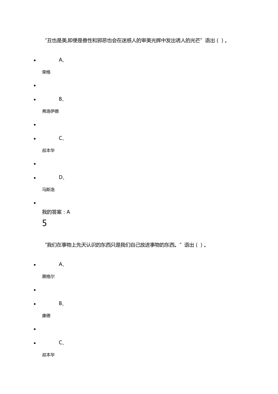 2016年尔雅文艺美学考试(答案全对)_第3页