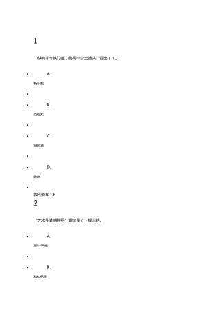 2016年尔雅文艺美学考试(答案全对)